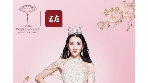 纤妃伴佳丽一“决”胜负，第59届国际小姐各分赛区前三甲相继出炉