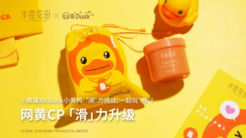 半畝花田X B.Duck小黃鴨——網“黃”CP，帶來夏日沐浴新體驗