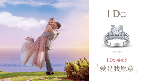 I Do浪漫开启七夕婚礼季 守护“爱是我愿意”