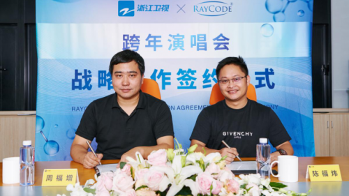 RAYCODE联手浙江卫视跨年演唱会达成战略合作