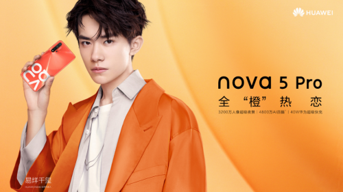 給她一份七夕“橙”意好禮！華為nova5 Pro星耀限定禮盒七夕浪漫開售