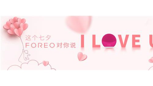 这个七夕用LUNA表达爱——FOREO挚献系列精彩活动