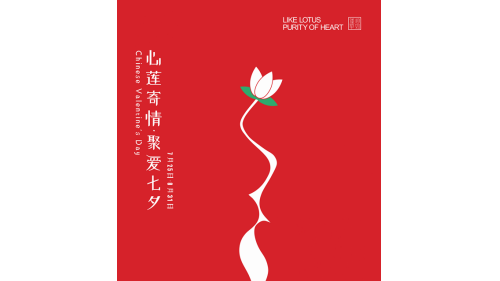 七夕期间有什么玩?心如莲华为您聚爱送福!