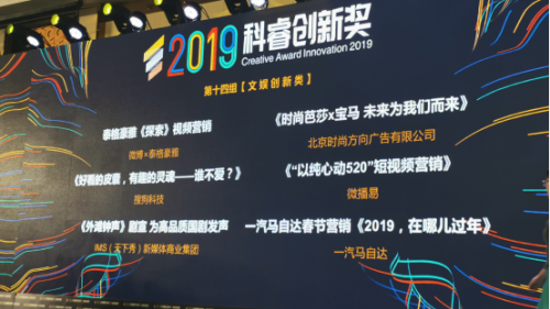 时尚芭莎沙小荔获2019科睿奖年度人物 并拿下案例类金奖