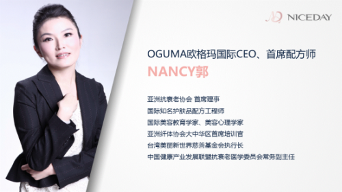 国际美容专家Nancy郭：以爱之名 探索女性美丽源泉