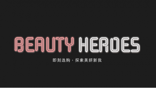 连卡佛呈献BEAUTY HEROES 探索美妍新我