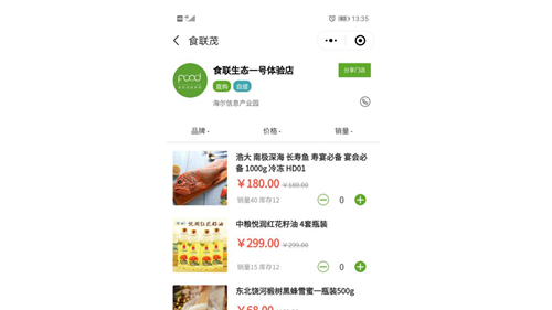 海尔“食联茂”小程序移动端上线：让用户买的健康又方便