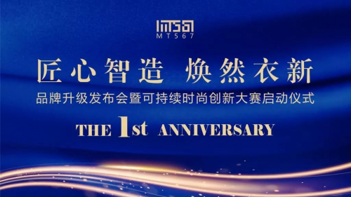 匠心智造 焕然衣新，上海服装集团引燃国牌服装可持续时尚新热点