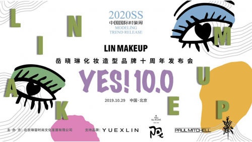 岳曉琳化妝造型品牌十周年大秀即將亮相中國國際時裝周