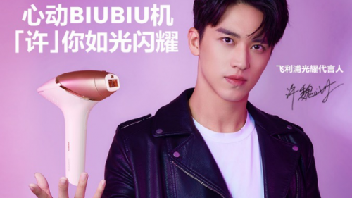 飛利浦“BiuBiu機”攜手光耀代言人許魏洲 向光而來，演繹心動零距離