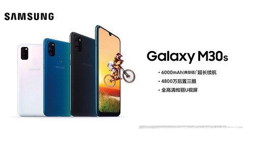 预约即享多重福利 三星Galaxy M30s正式开启预售