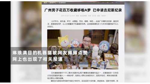 广州男子豪掷百万收藏哆啦A梦 更拿下全球首件天猫精灵联名款