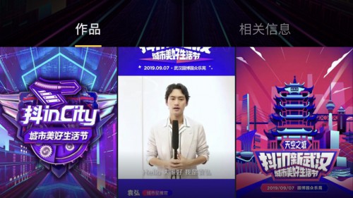 三大亮点，速览抖inCity-IDOU盛典两天美好！