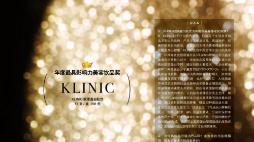 KLINIC胶原蛋白肽饮荣获瑞丽年度最具影响力奖