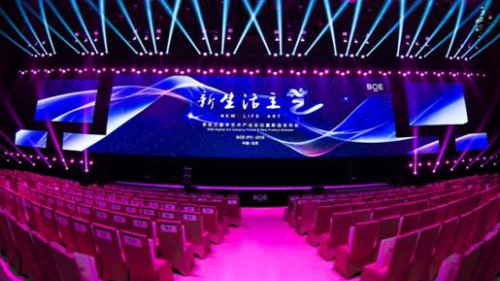“新生活主艺”2019京东方数字艺术产业论坛暨新品发布会在京召开