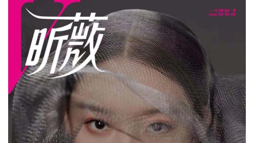 《昕薇》一月刊封面火熱出爐，2020完美裸妝的秘密就在這里！