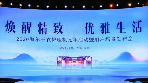 優雅生活從“穿衣自由”開始 海爾纖合干衣護理機無錫上市！