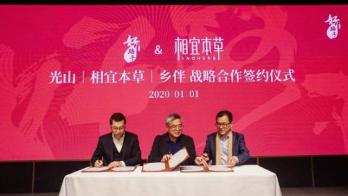 相宜本草携手“好路子”文创，为打造“本草文旅生态圈”再添新柴