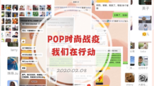 万人公益课｜设界&产业群&POP时尚公开课圆满结束