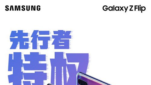 火爆售罄！ Samsung Galaxy Z Flip 先行者計劃圓滿收官