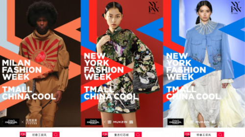 Tmall China Cool时装秀再现 天猫国潮来了传递中国品牌时尚态度