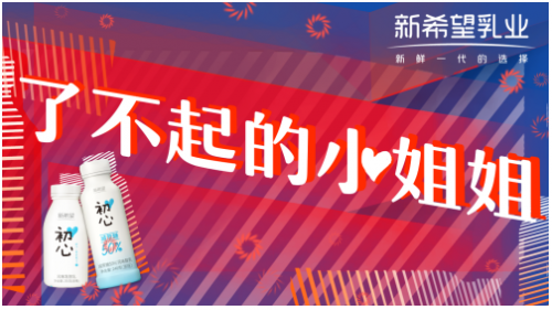 了不起的小姐姐，疫情下的最美新乳業(yè)人