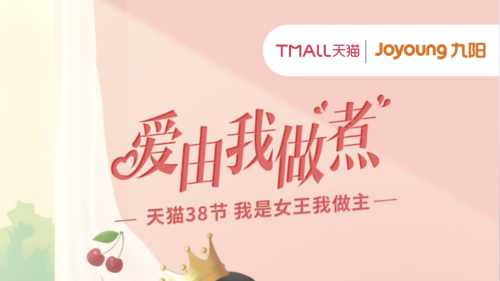 这个3.8女王节 九阳给女王们最健康的宠爱