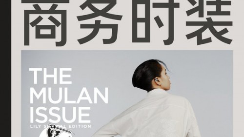 LILY商务时装推出“我即木兰”主题联名款 诠释中国新女性精神