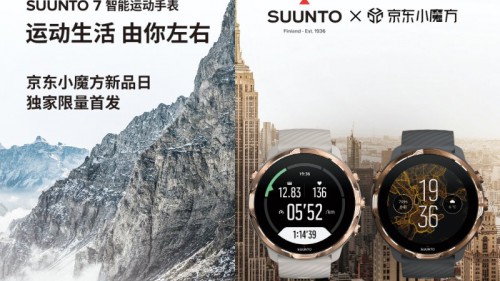 破壁出圈，敢为人先 Suunto首款运动、智能双系统手表Suunto 7将于京东小魔方独家限量首发