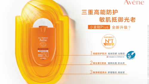 拒绝“口罩脸” 敏感肌防晒霜认准雅漾小金刚Plus