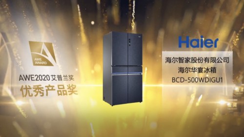 关注健康场景！海尔华宴冰箱获2020艾普兰优秀产品奖