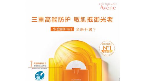 敏感肌防晒霜 雅漾小金刚Plus值得关注！