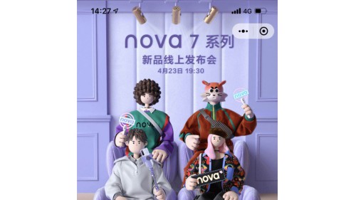 看华为nova7系列发布会可以组队了！今晚19点30和小伙伴一起来