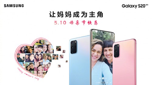 三星Galaxy S20 5G系列，送给妈妈母亲节最好的礼物