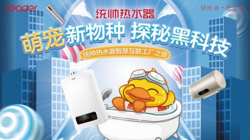 生产一台热水器，能“达标”就可以？Leader智能互联工厂揭秘