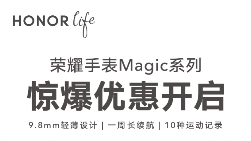 京东618百亿补贴立省300元，荣耀手表Magic系列 399元起