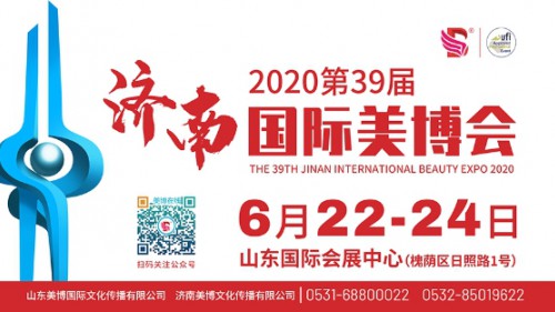 2020第39届济南国际美博会开幕在即，6月22-24日，我们现场约！