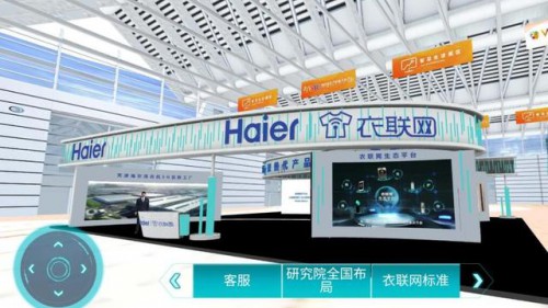 去年没去成？今年被邀请！海尔衣联网受邀参加2020WIC云巡展