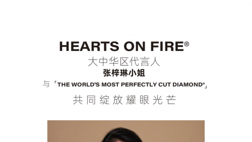 HEARTS ON FIRE官宣张梓琳为首位大中华区代言人