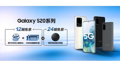 夏季换机潮来袭 是时候拔草三星Galaxy S20 5G系列了