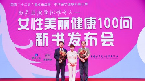 中国首部互动式女性科普图书，正式发布！
