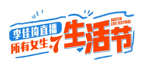 618之后该买什么?和佳琦一起入手爆款生活好物