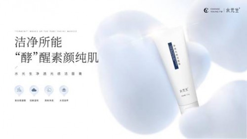 千漾水光生新品净透光感洁面膏，全新上市！