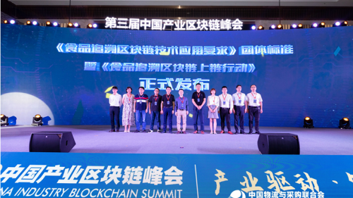 中国产业区块链峰会：海尔食联网牵头标准发布，完善食品健康产业链
