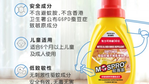 MOSPRO除螨系列钜惠来袭，你准备好剁手了吗？