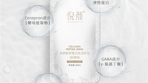 倪颜胶原蛋白肽液态饮:28天,关掉美颜