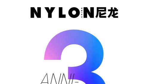 青年震荡余波不停 NYLON尼龙创刊三周年活动特别呈现