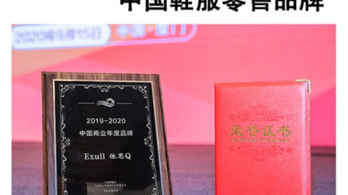 依思Q获评“2019-2020中国商业年度品牌奖”