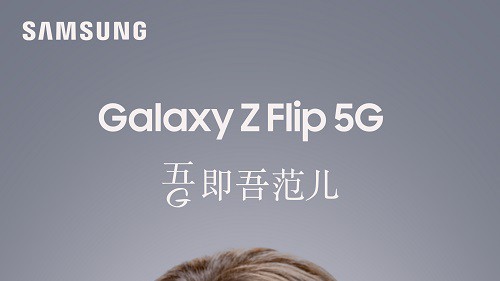 宁静和娜扎pick的三星Galaxy Z Flip 5G 都快来种草