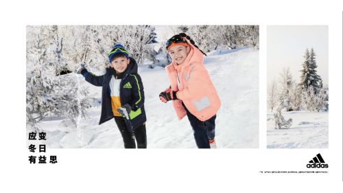 应变冬日有“益”思 阿迪达斯发布冬季儿童新品 助力儿童玩转多变穿搭
